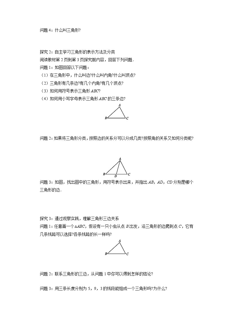 人教版八年级上册数学《11.1.1 三角形的边》 学案02