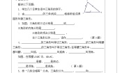 人教版八年级上册11.1.1 三角形的边学案及答案