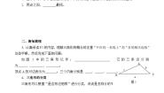 初中数学人教版八年级上册11.1.1 三角形的边学案