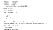 人教版八年级上册第十一章 三角形11.1 与三角形有关的线段11.1.1 三角形的边练习