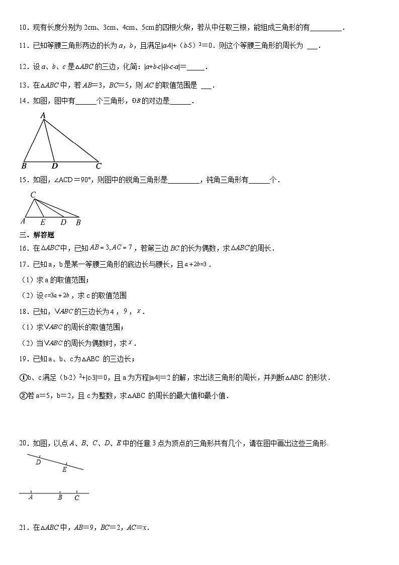 人教版八年级上册数学 11.1.1三角形的边  课时练第2页