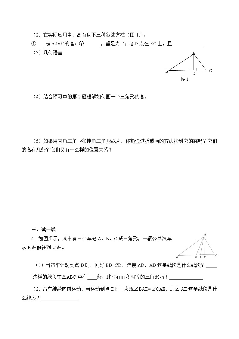 人教版八年级上册数学 11.1.2 三角形的高、中线与角平分线 学案202