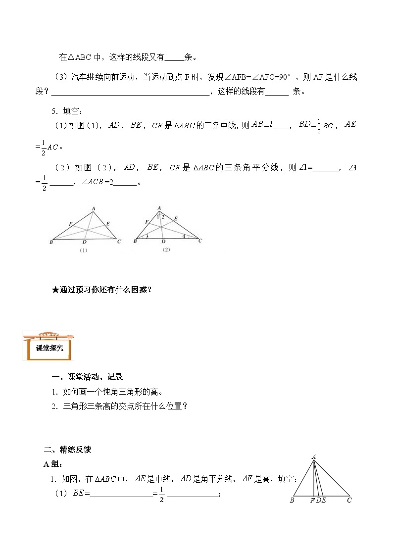 人教版八年级上册数学 11.1.2 三角形的高、中线与角平分线   学案203
