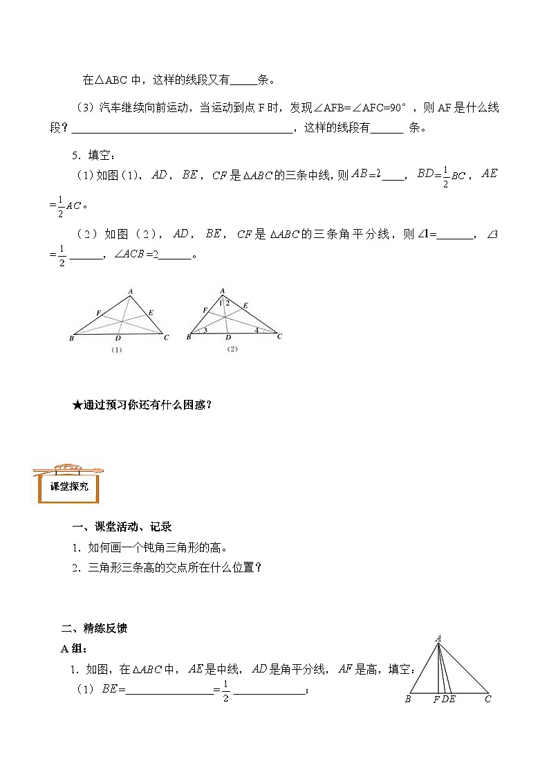 人教版八年级上册数学 11.1.2 三角形的高、中线与角平分线 学案203