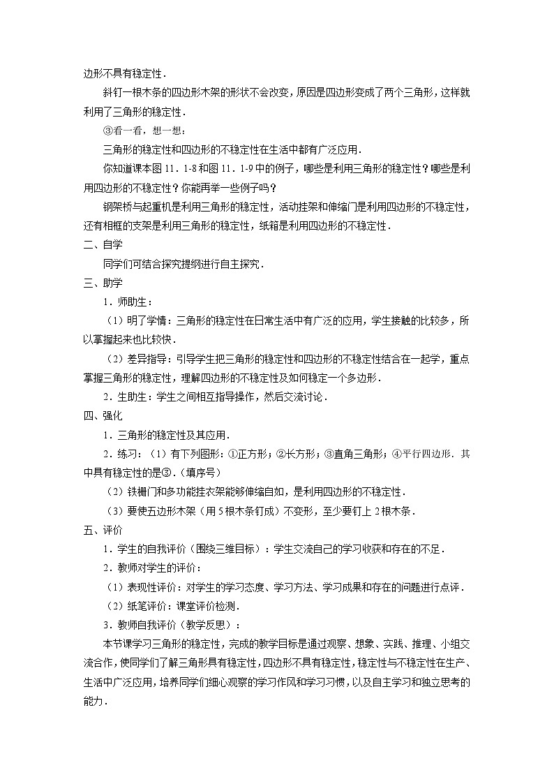 八年级上册数学人教版《11.1.3 三角形的稳定性》 学案第2页