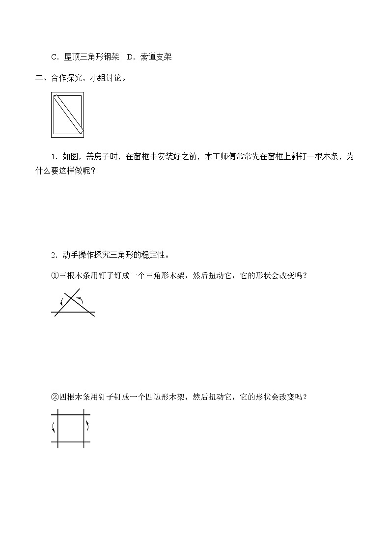 八年级上册数学人教版《11.1.3 三角形的稳定性》 学案1第2页