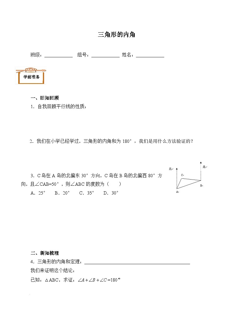 人教版八年级上册数学11.2.1三角形的内角 学案101