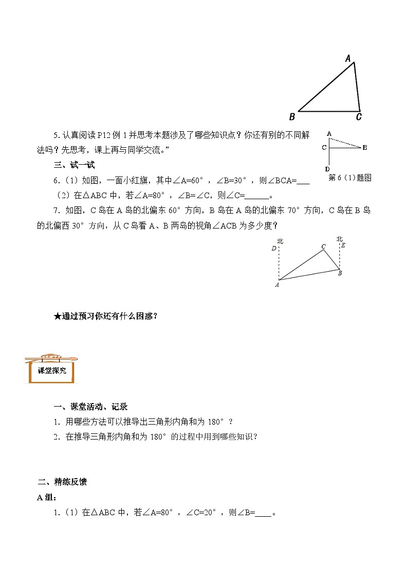 人教版八年级上册数学11.2.1三角形的内角 学案102