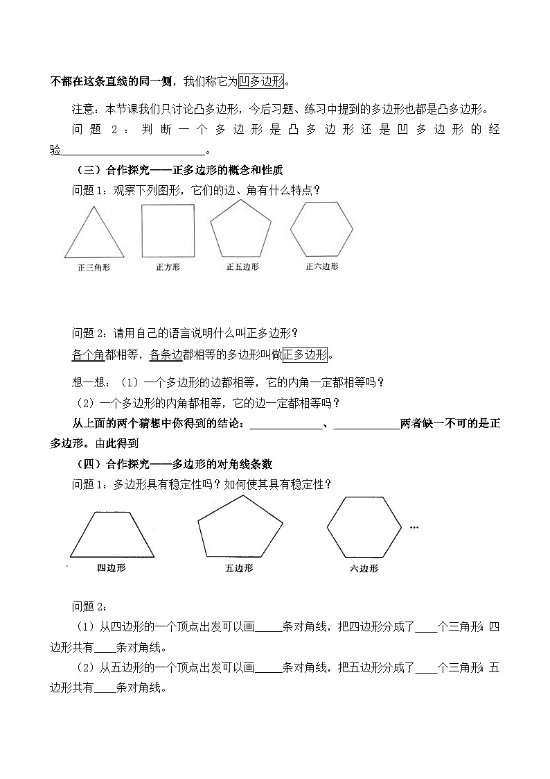 人教版八年级上册数学11.3.1 多边形 学案02