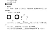 初中数学人教版八年级上册第十一章 三角形11.3 多边形及其内角和11.3.1 多边形学案及答案