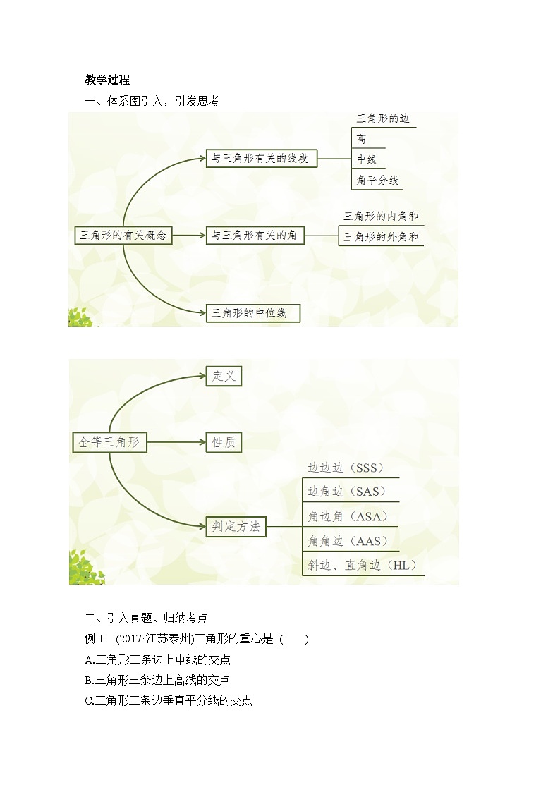 人教版初中数学八年级上册 第十一章 复习 教案第2页