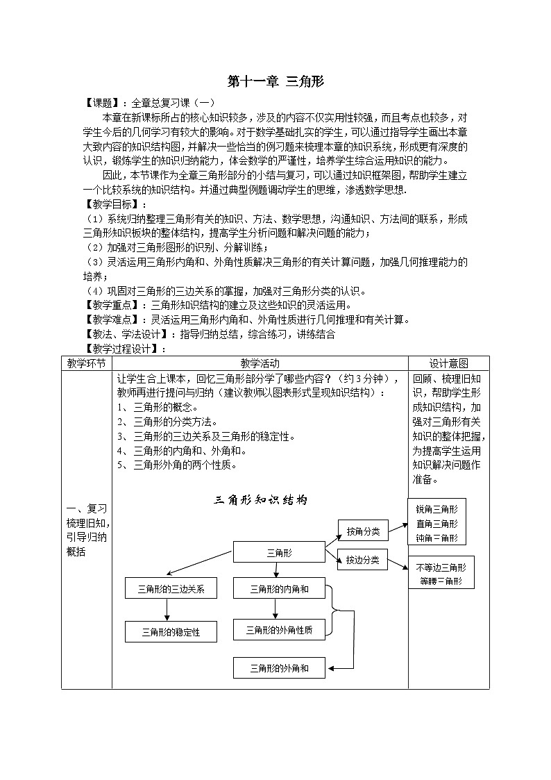 人教版初中数学八年级上册 第十一章 复习 学案5第1页