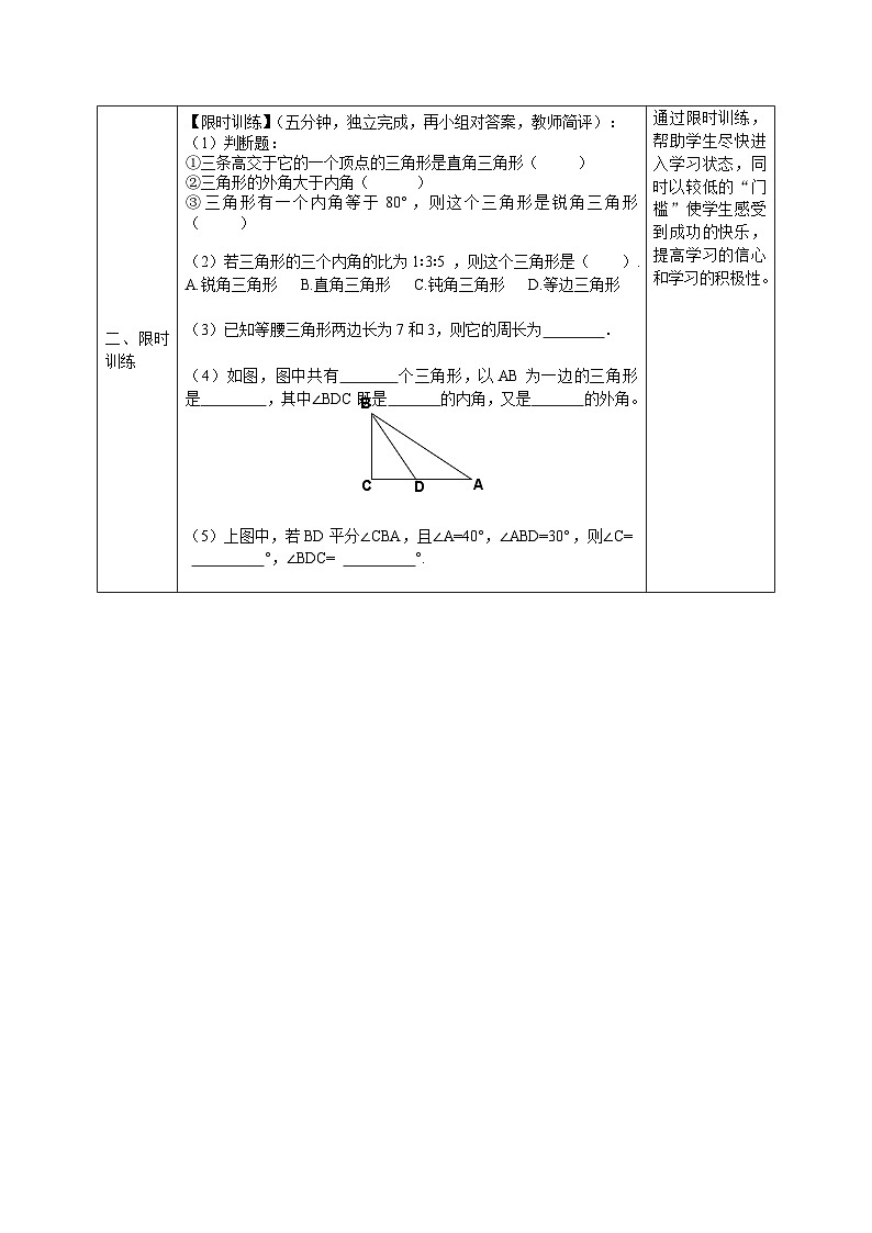 人教版初中数学八年级上册 第十一章 复习 学案5第2页