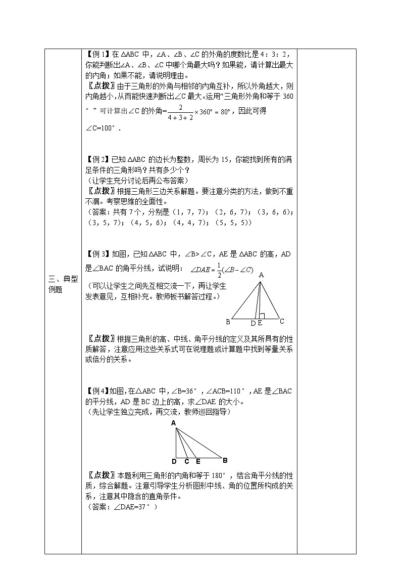 人教版初中数学八年级上册 第十一章 复习 学案5第3页