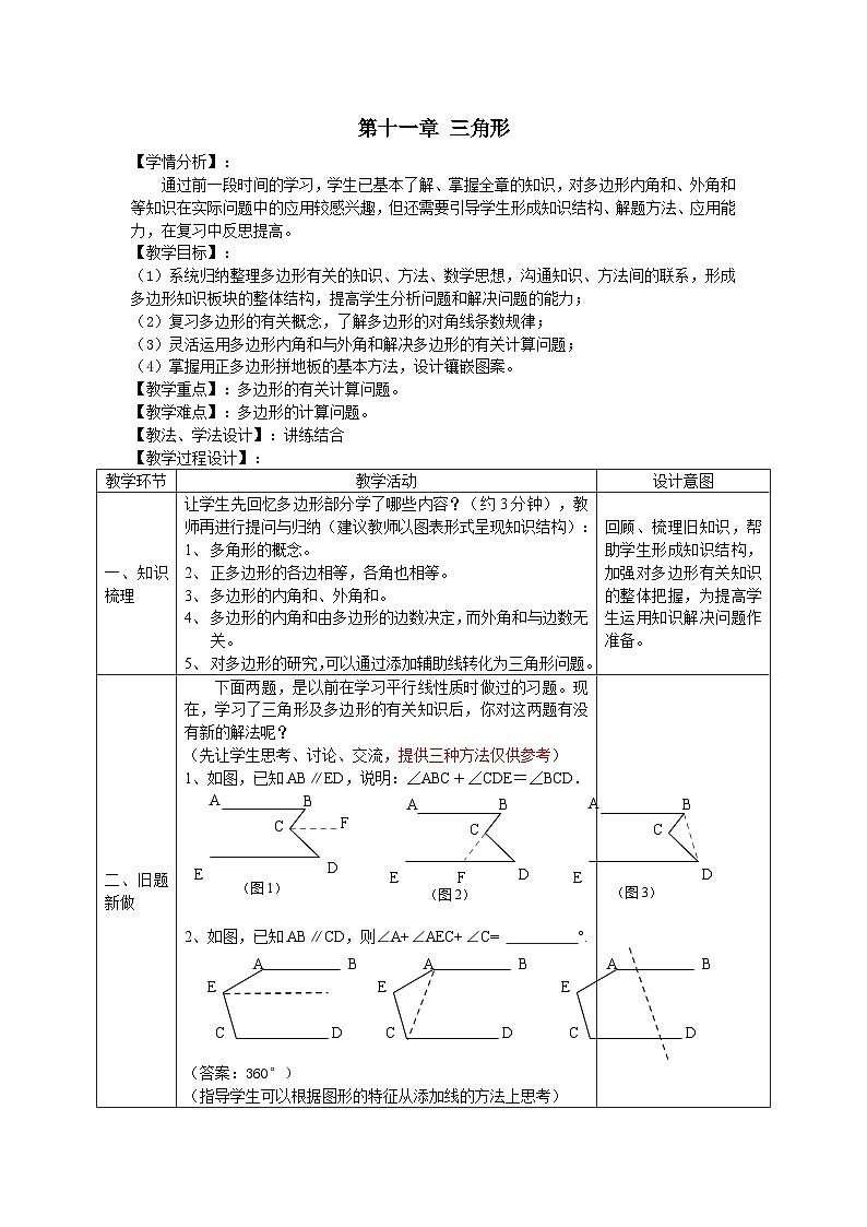人教版初中数学八年级上册 第十一章 复习 学案6第1页