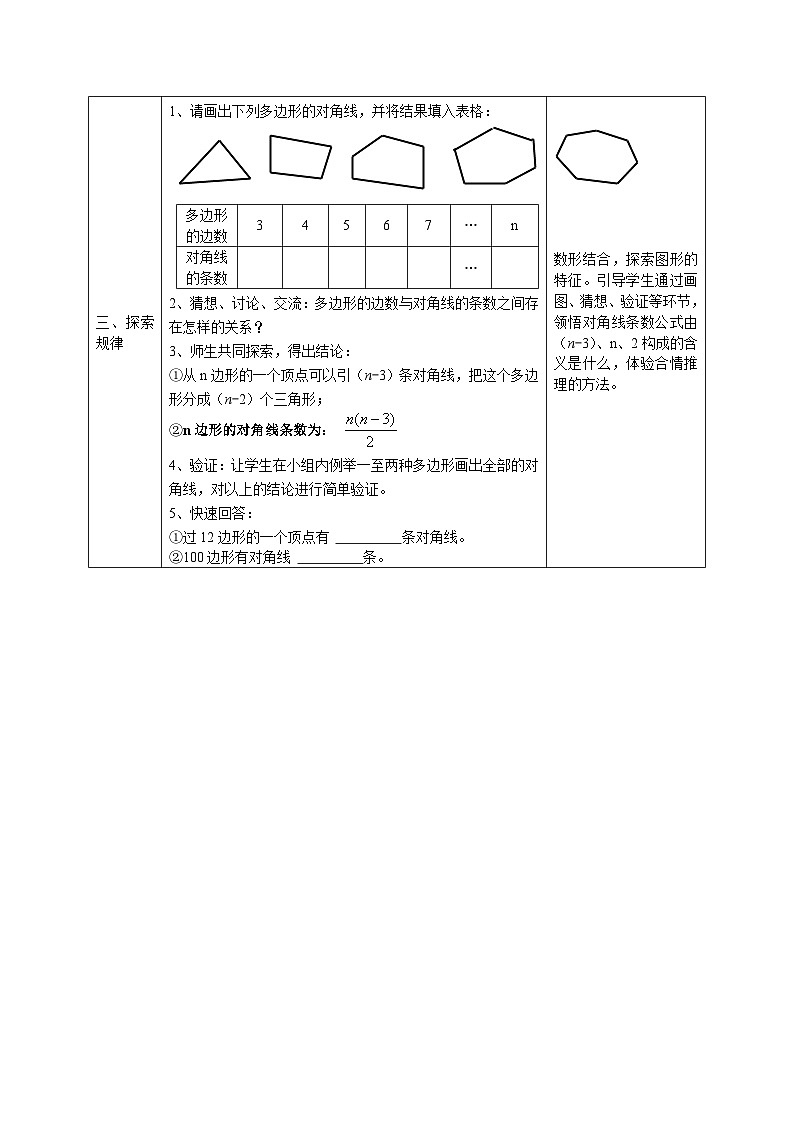 人教版初中数学八年级上册 第十一章 复习 学案6第2页