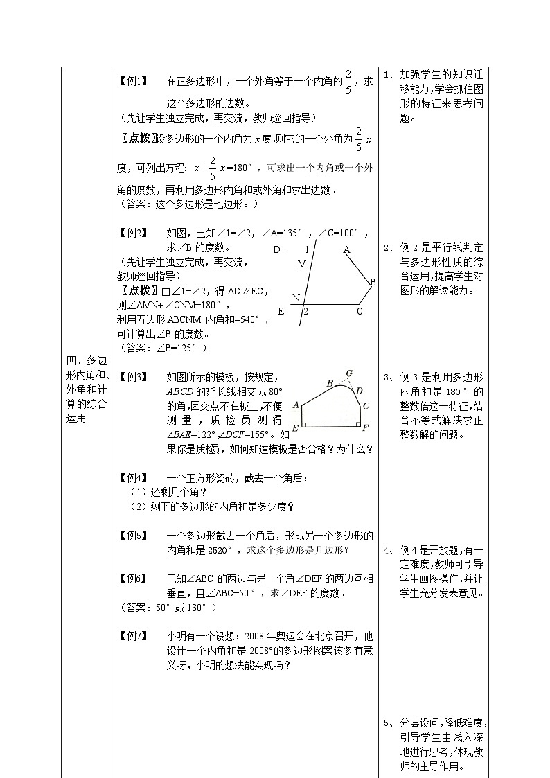 人教版初中数学八年级上册 第十一章 复习 学案6第3页