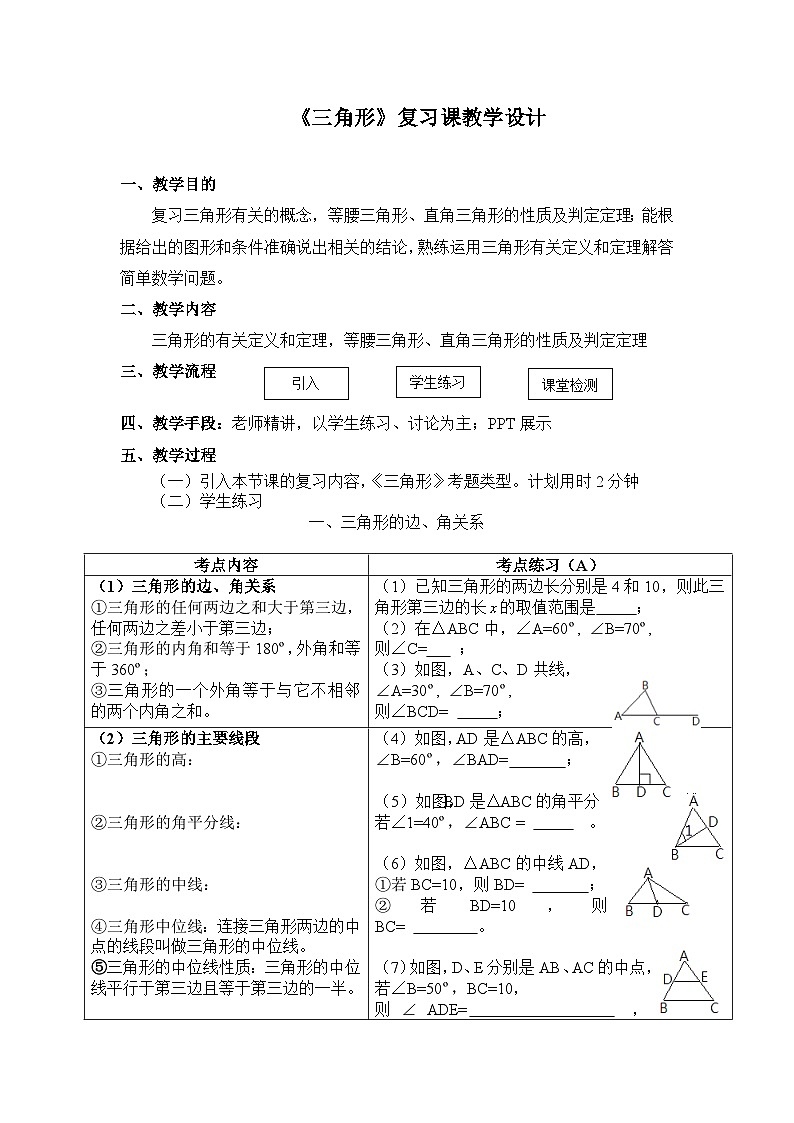 人教版初中数学八年级上册 第十一章复习 教案1第1页