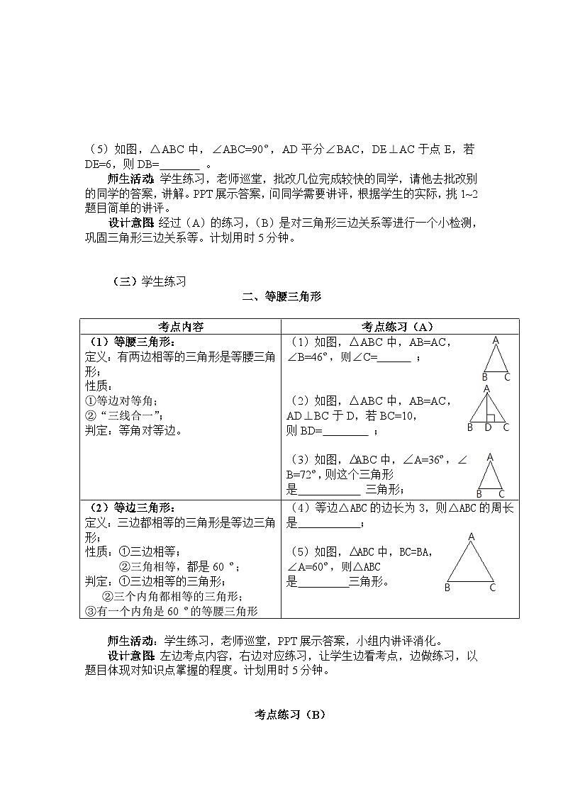 人教版初中数学八年级上册 第十一章复习 教案1第3页