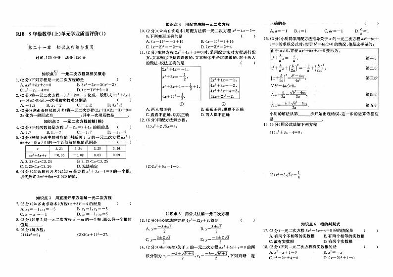 人教版九年级上册《数学》第二十一章综合质量评测卷(一)第1页
