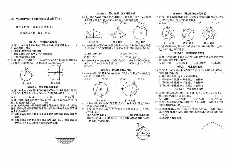 人教版九年级上册《数学》第二十四章综合质量评测卷(一)第1页