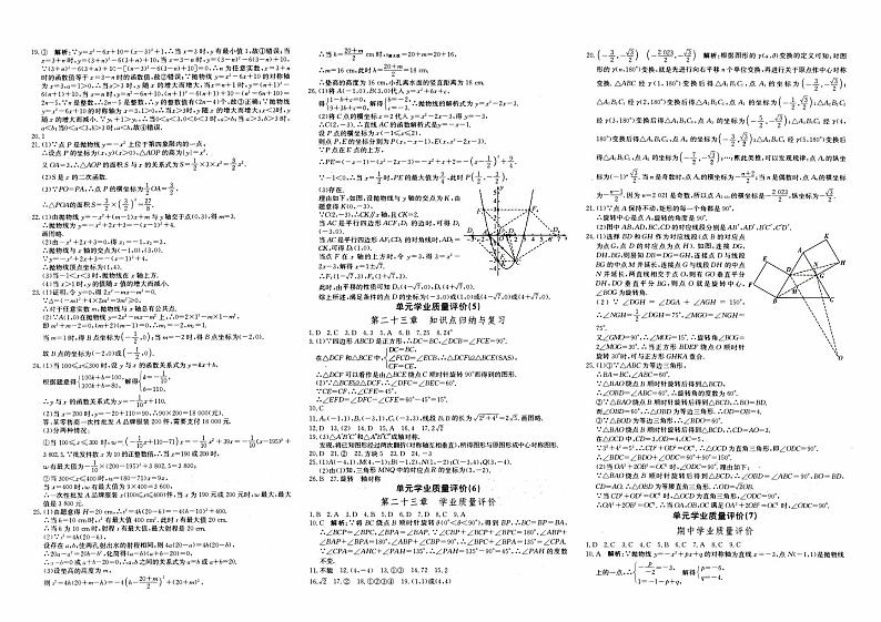 人教版九年级上册《数学》专辑参考答案第2页
