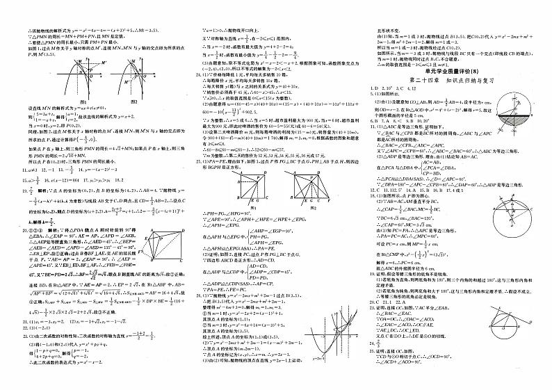 人教版九年级上册《数学》专辑参考答案第3页