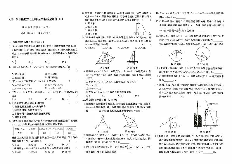 人教版九年级上册《数学》期末综合质量评测卷(二)【含答题卡】【内含参考答案】01