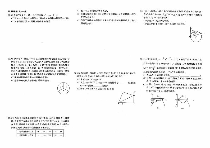 人教版九年级上册《数学》期末综合质量评测卷(二)【含答题卡】【内含参考答案】02
