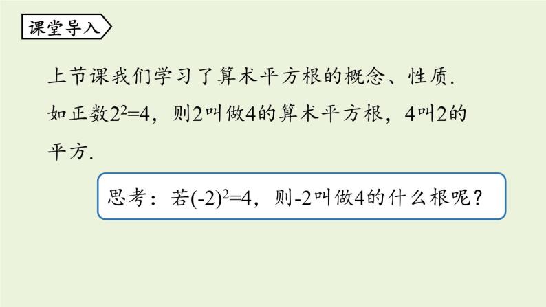 北师大版八年级数学上册课件 2.2.2 平方根03