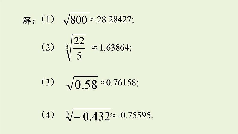 北师大版八年级数学上册课件 2.5 用计算器开方第7页