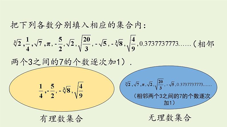 北师大版八年级数学上册课件 2.6 实数03