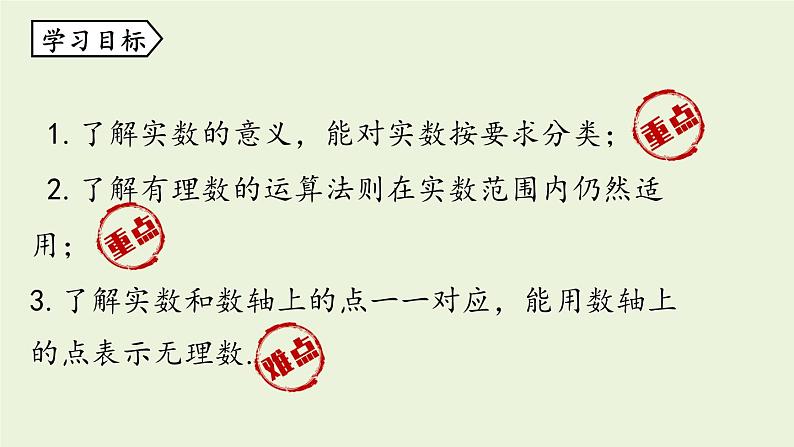 北师大版八年级数学上册课件 2.6 实数04