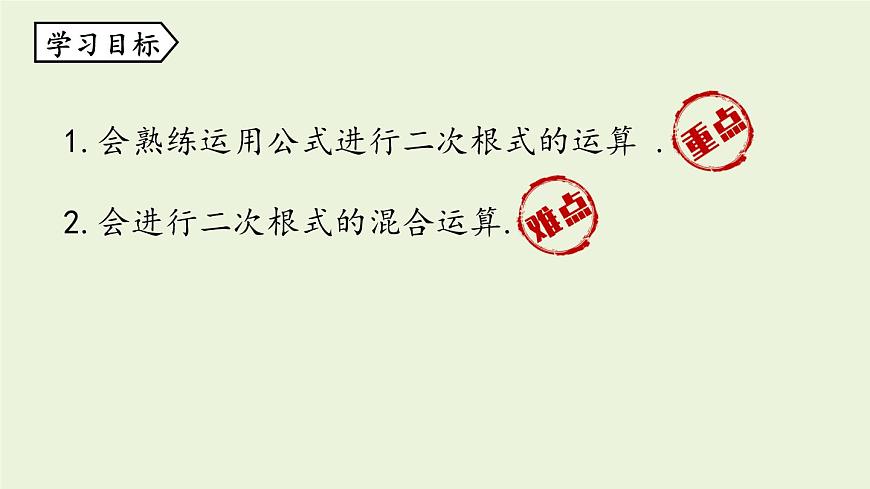北師大版八年級(jí)數(shù)學(xué)上冊(cè)課件 2.7.3 二次根式第3頁(yè)