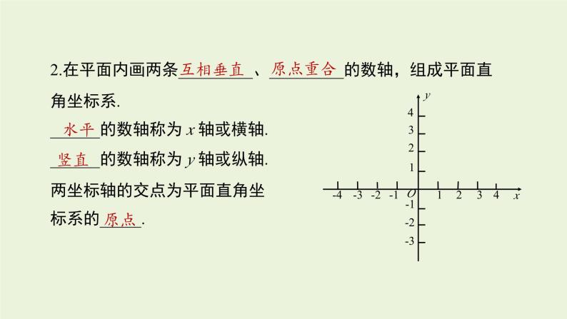 北师大版八年级数学上册课件 3.2.2平面直角坐标系03