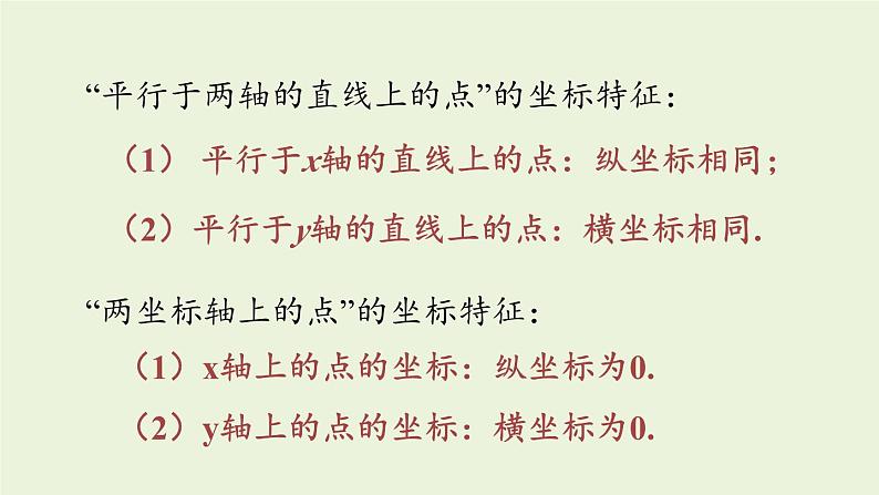 北师大版八年级数学上册课件 第3章末复习03