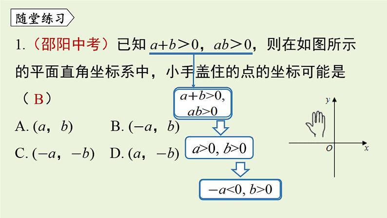 北师大版八年级数学上册课件 第3章末复习07