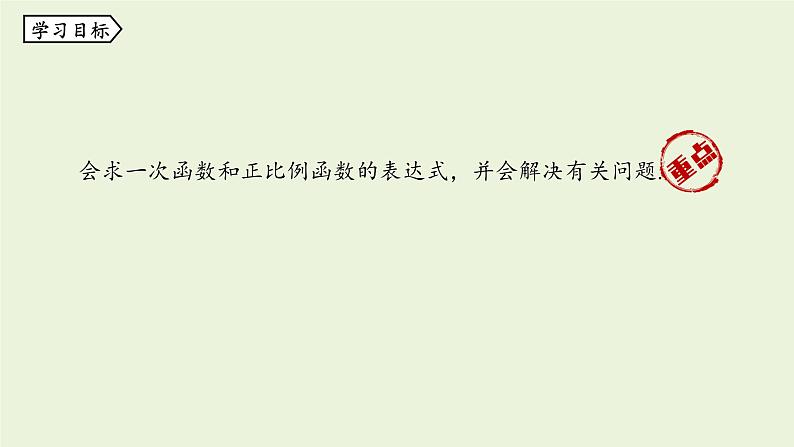 北师大版八年级数学上册课件 4.4.1 一次函数的应用第5页