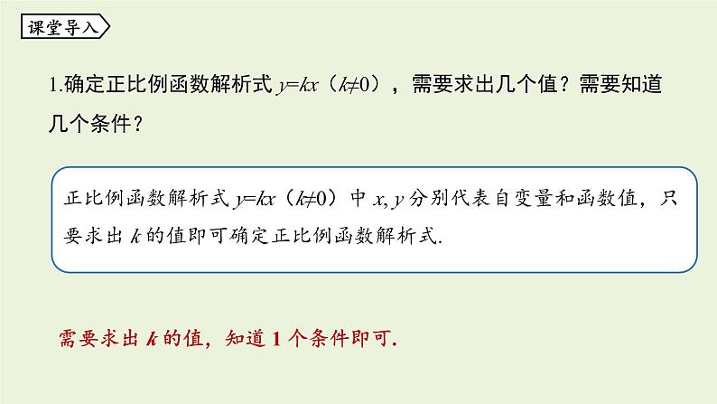北师大版八年级数学上册课件 4.4.1 一次函数的应用第6页