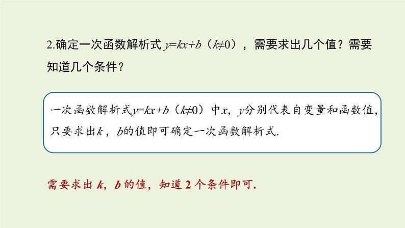 北师大版八年级数学上册课件 4.4.1 一次函数的应用第7页