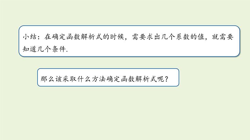 北师大版八年级数学上册课件 4.4.1 一次函数的应用第8页