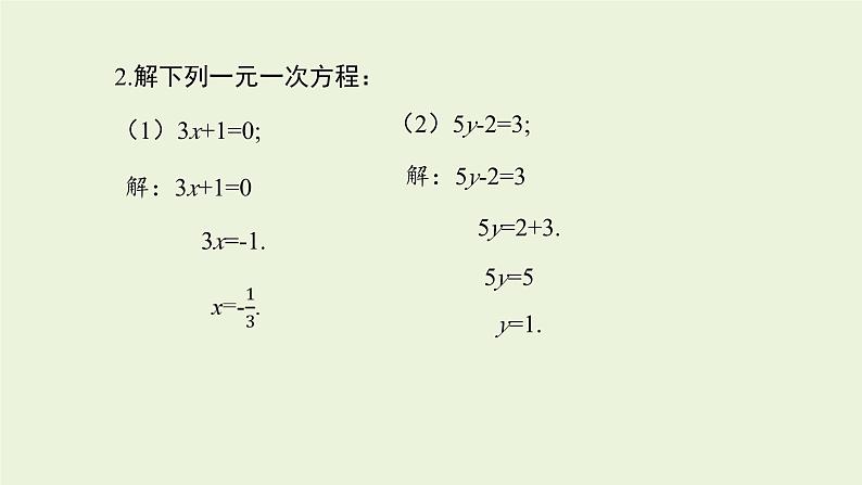 北师大版八年级数学上册课件 4.4.2 一次函数的应用03