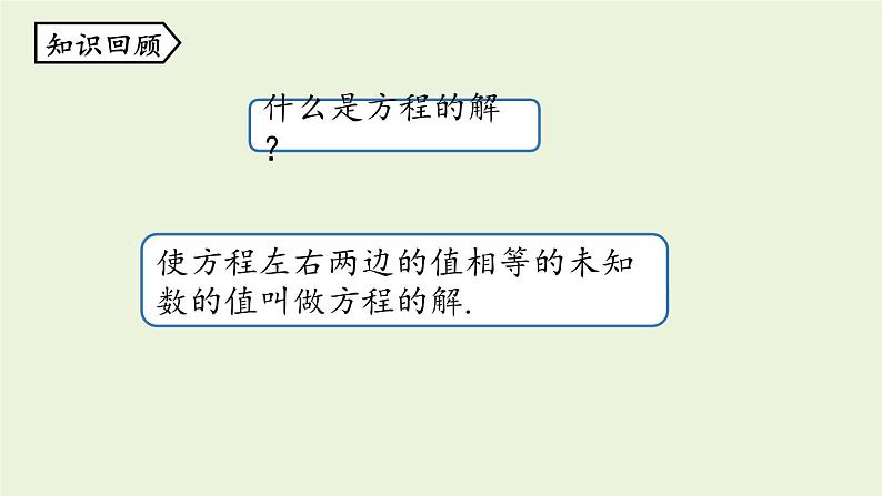 北师大版八年级数学上册课件 5.1 认识二元一次方程组03
