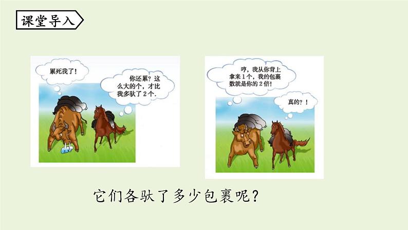 北师大版八年级数学上册课件 5.1 认识二元一次方程组05