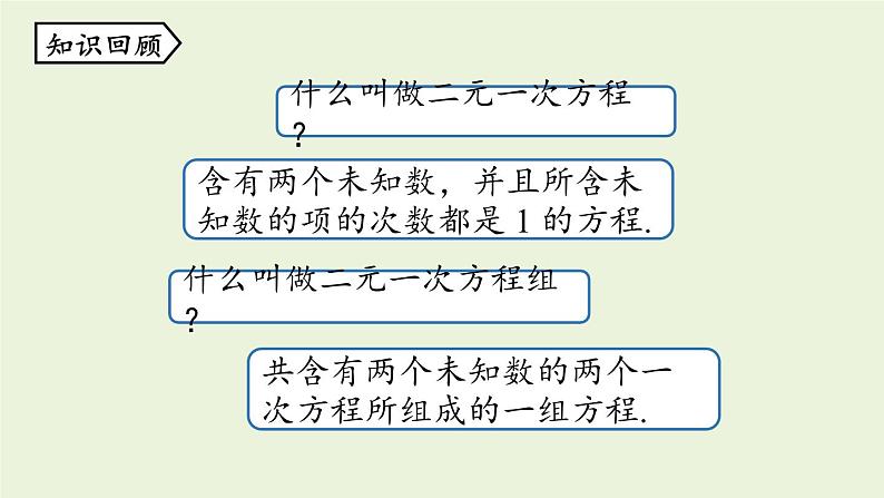 北师大版八年级数学上册课件 5.2.1 求解二元一次方程组第2页