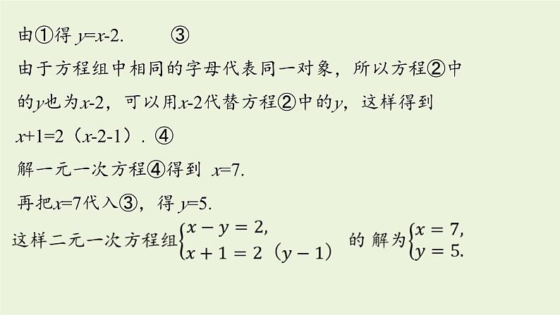 北师大版八年级数学上册课件 5.2.1 求解二元一次方程组第6页