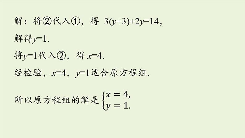 北师大版八年级数学上册课件 5.2.1 求解二元一次方程组第8页