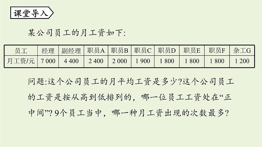 北師大版八年級(jí)數(shù)學(xué)上冊(cè)課件 6.2 中位數(shù)與眾數(shù)第3頁