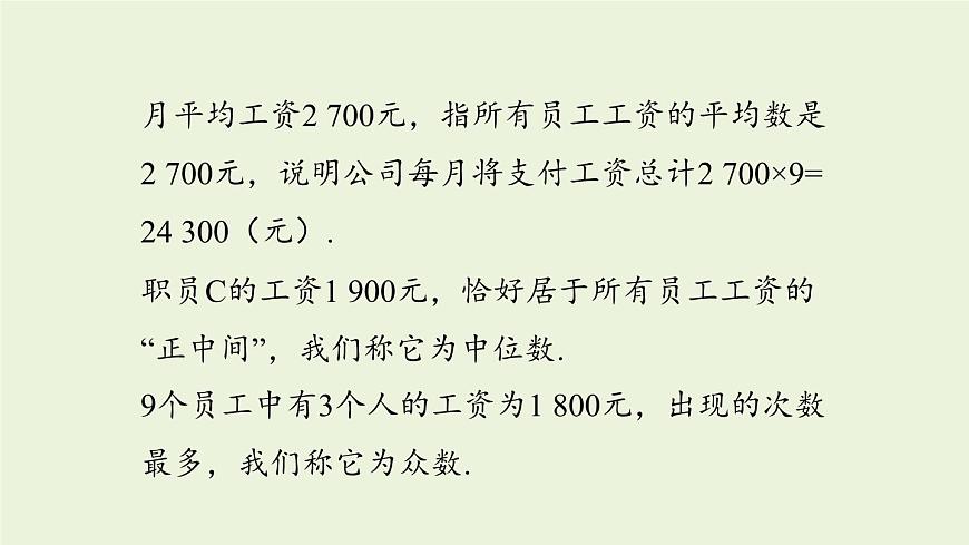北師大版八年級(jí)數(shù)學(xué)上冊(cè)課件 6.2 中位數(shù)與眾數(shù)第4頁