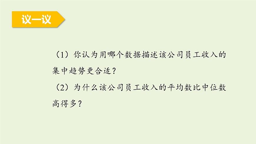北師大版八年級(jí)數(shù)學(xué)上冊(cè)課件 6.2 中位數(shù)與眾數(shù)第5頁